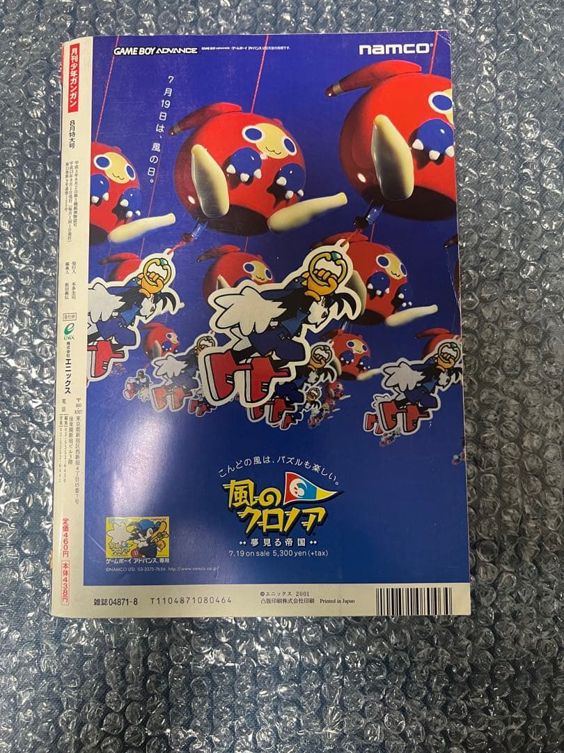 じ*け様 【切り抜き有り】月刊少年ガンガン2001年8月号 鋼の錬金術師 新連載