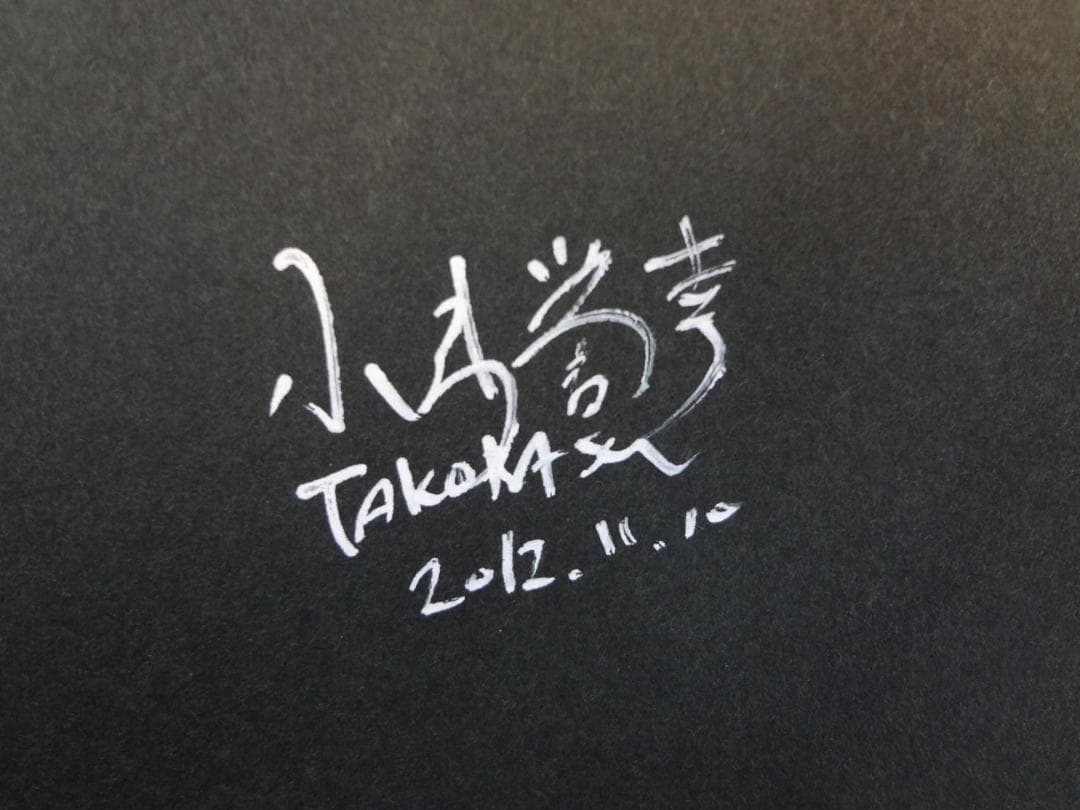 記憶の箱舟 TAKORASU 直筆サイン入り画集