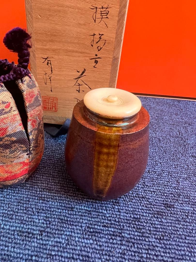 1118 笹田有祥 中興名物 模橋立茶入 西陣織 袱紗付 共箱 茶道具
