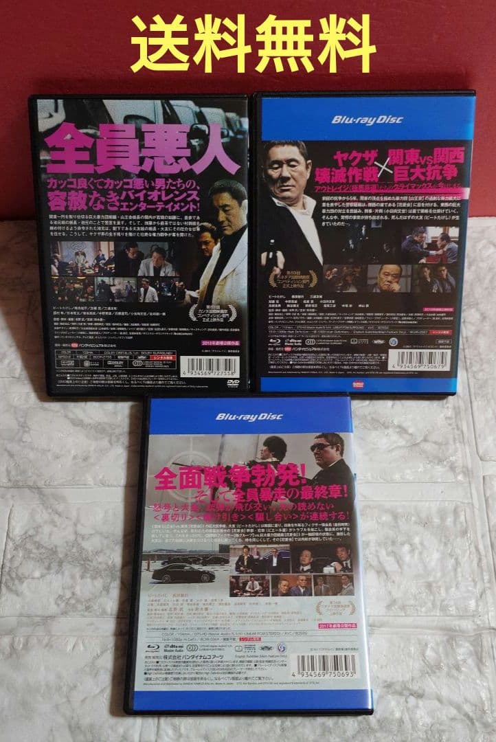 アウトレイジ　三作品セット　DVD. Blu-ray〈レンタル落ち商品〉北野武