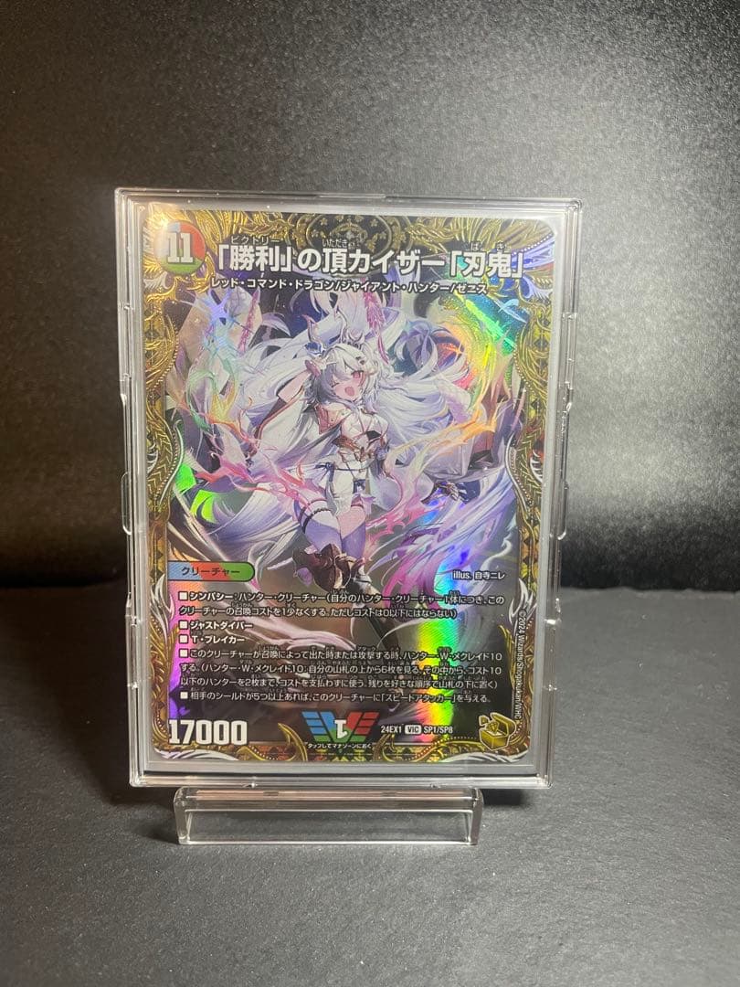 デュエルマスターズ 勝利の頂 カイザー 刃鬼 金トレジャー