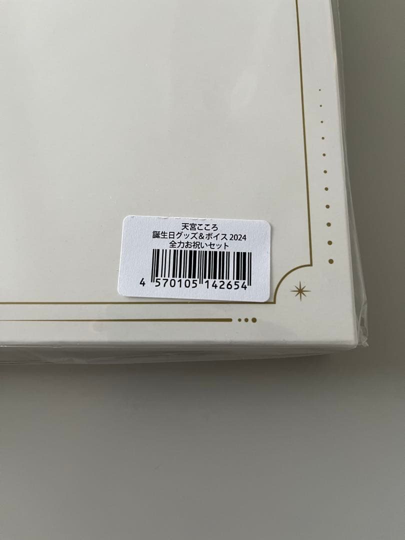 内袋未開封　天宮こころ　2024 全力お祝いセット　缶バッジ&チェキ風カード