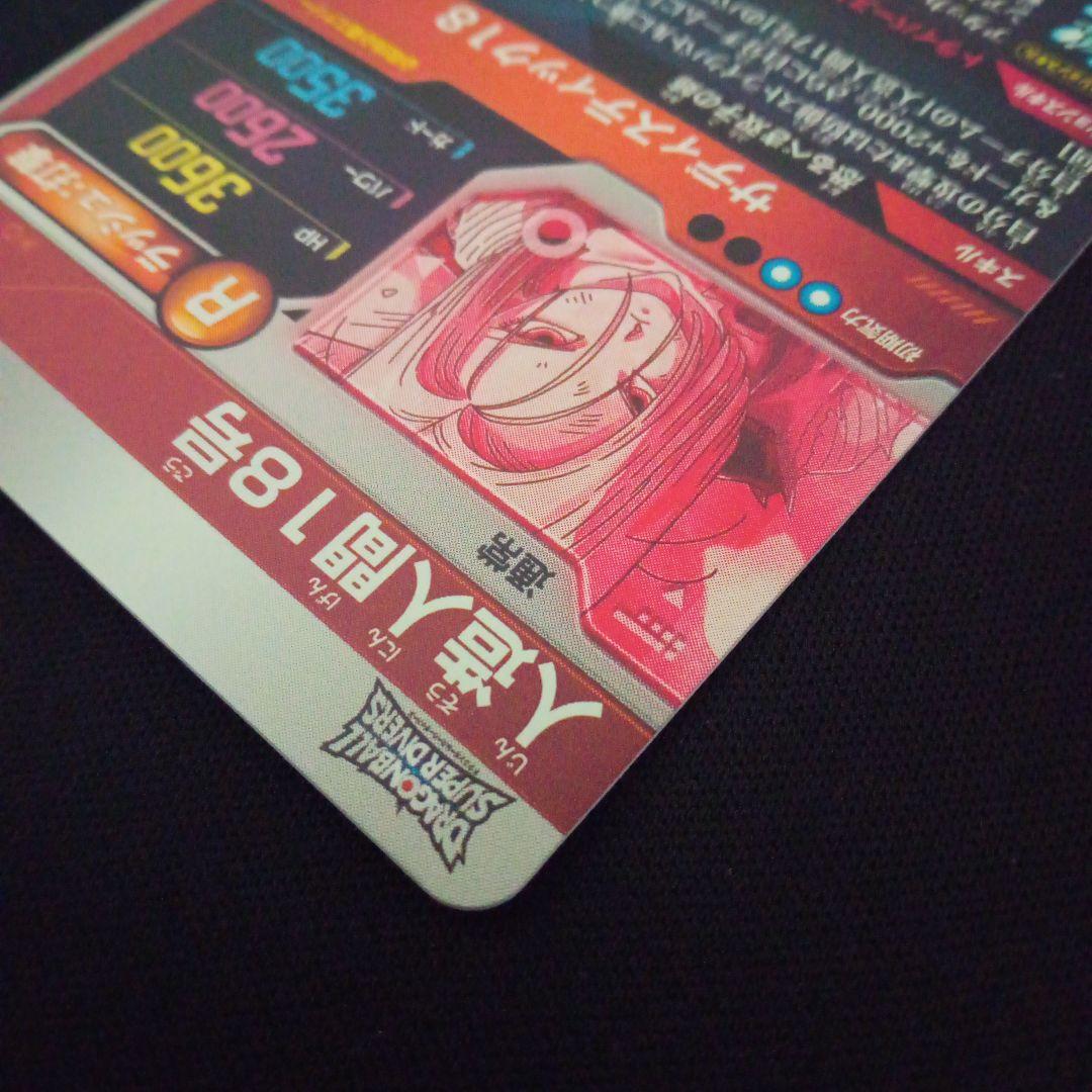 ドラゴンボールダイバーズsdv4−028GDR★人造人間18号パラレル