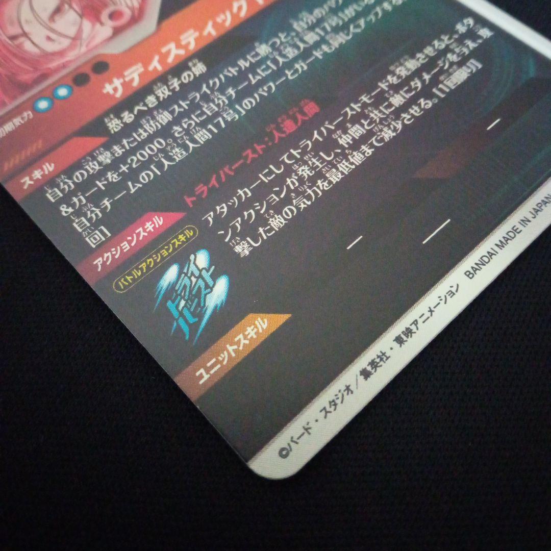 ドラゴンボールダイバーズsdv4−028GDR★人造人間18号パラレル