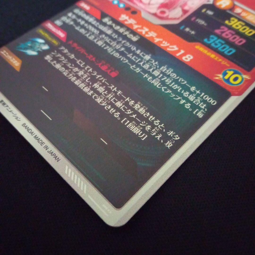 ドラゴンボールダイバーズsdv4−028GDR★人造人間18号パラレル