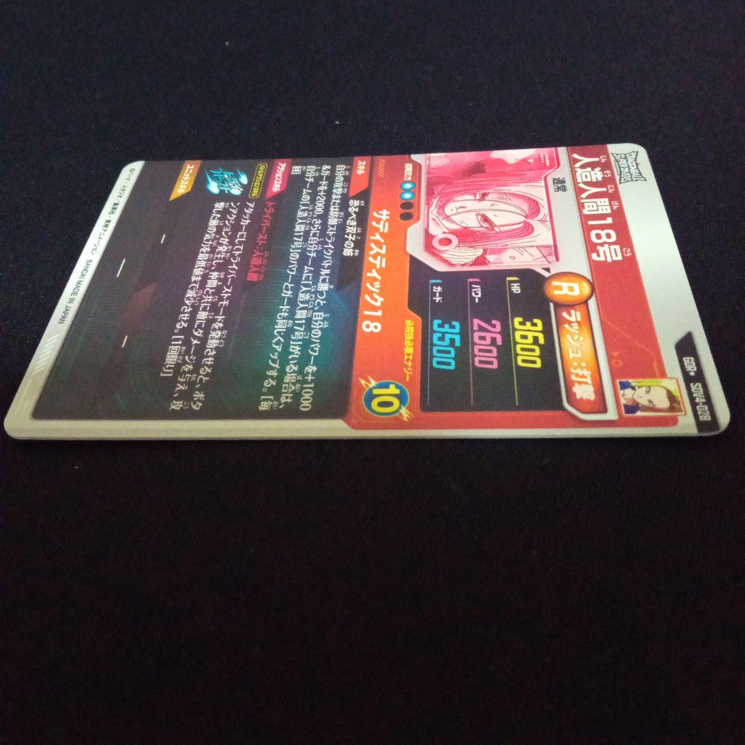 ドラゴンボールダイバーズsdv4−028GDR★人造人間18号パラレル