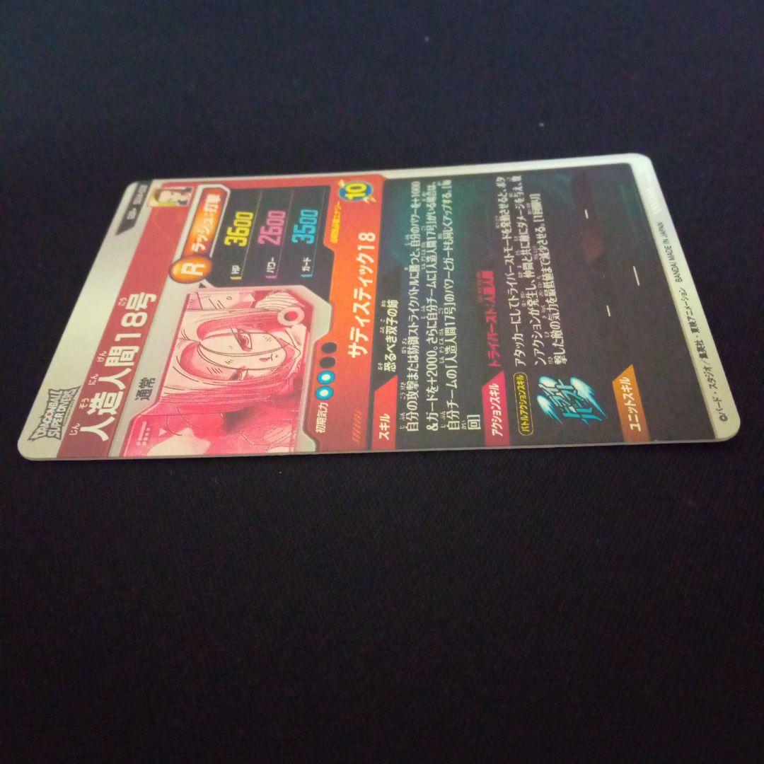 ドラゴンボールダイバーズsdv4−028GDR★人造人間18号パラレル