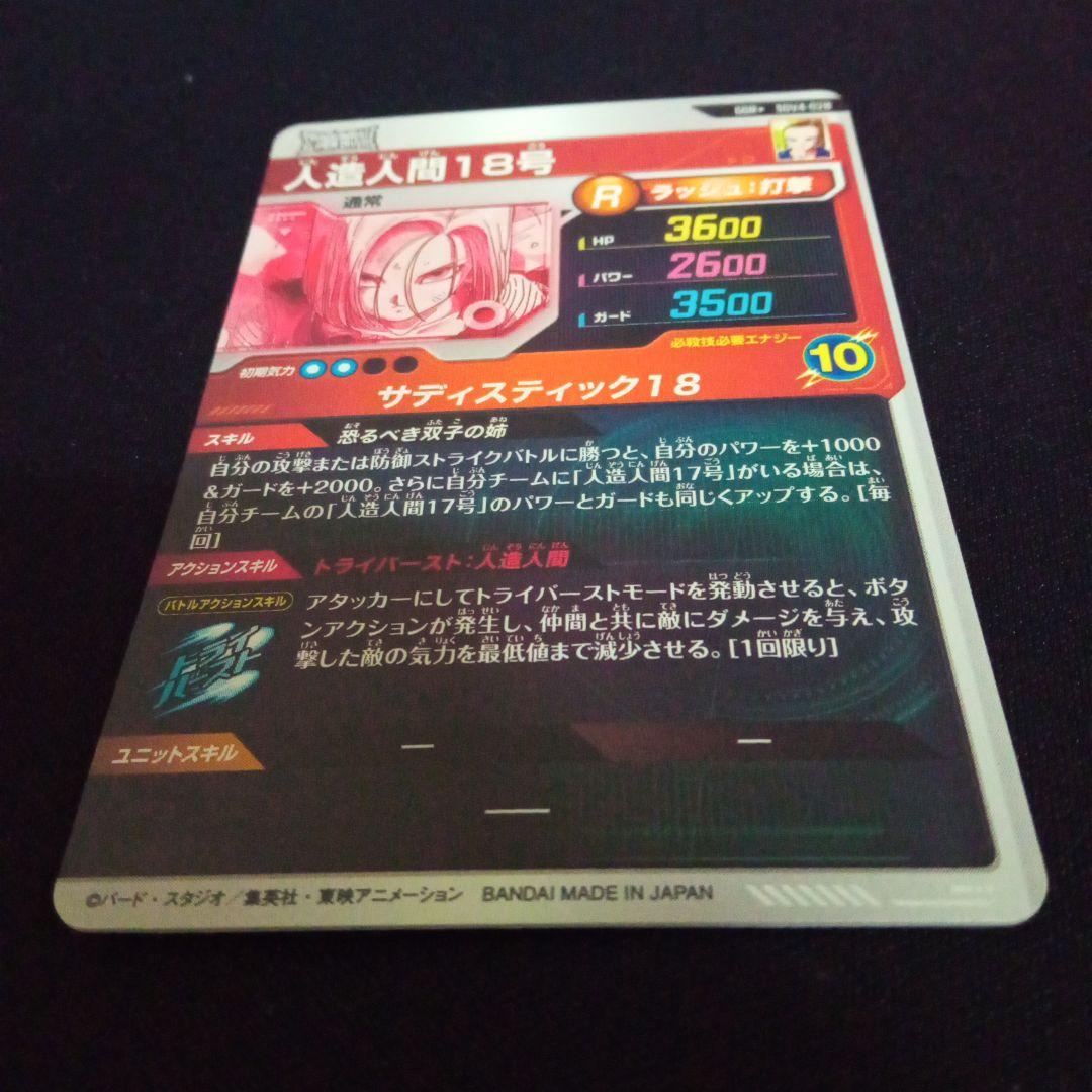 ドラゴンボールダイバーズsdv4−028GDR★人造人間18号パラレル