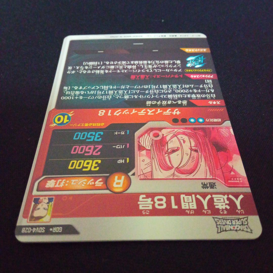 ドラゴンボールダイバーズsdv4−028GDR★人造人間18号パラレル