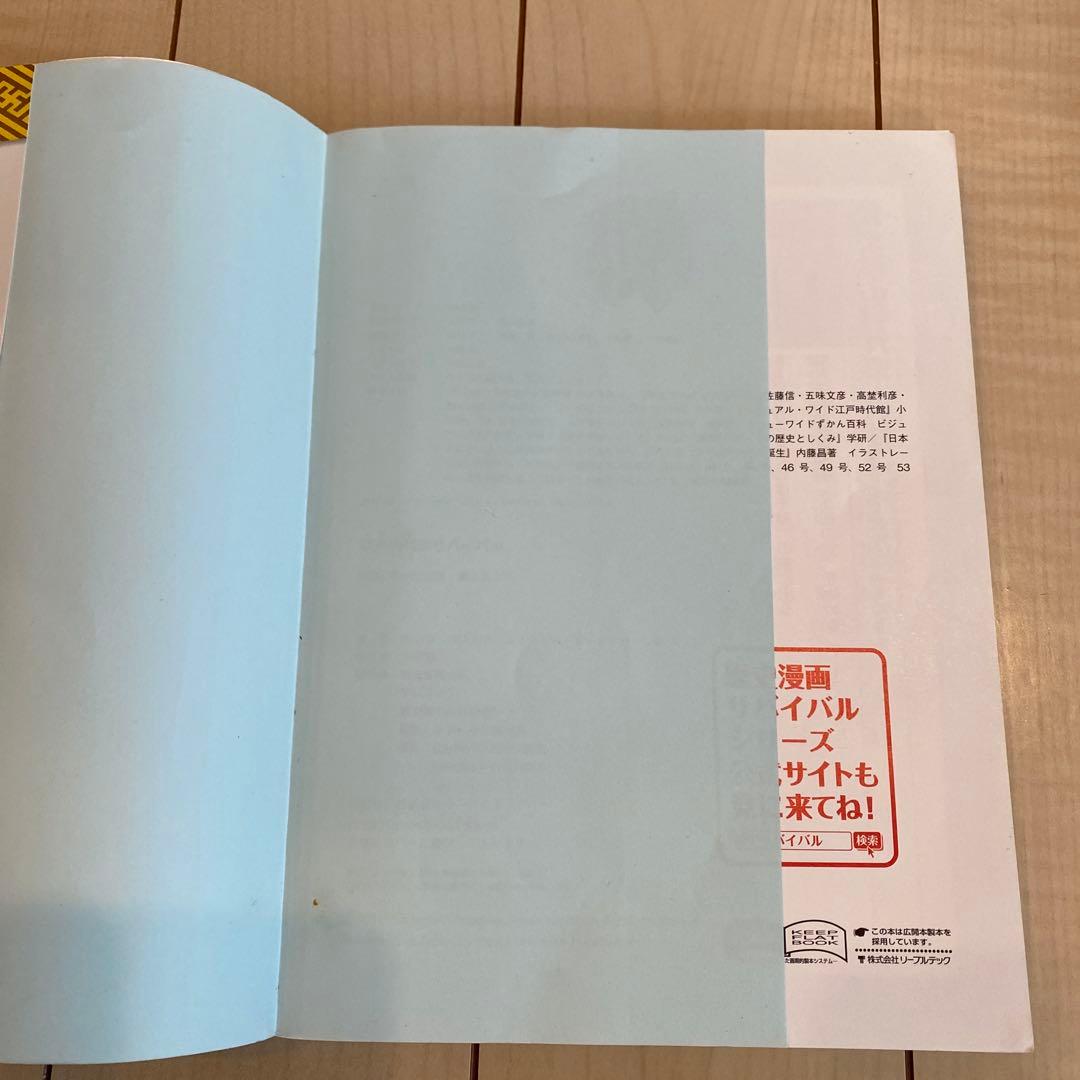 歴史漫画サバイバル9冊セット