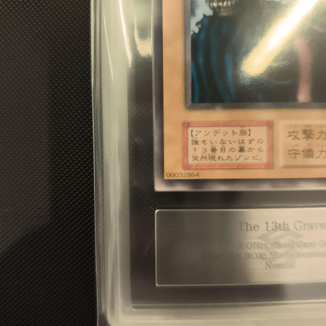 13人目の埋葬者　劇場版スターター ARS9 最終値下げ
