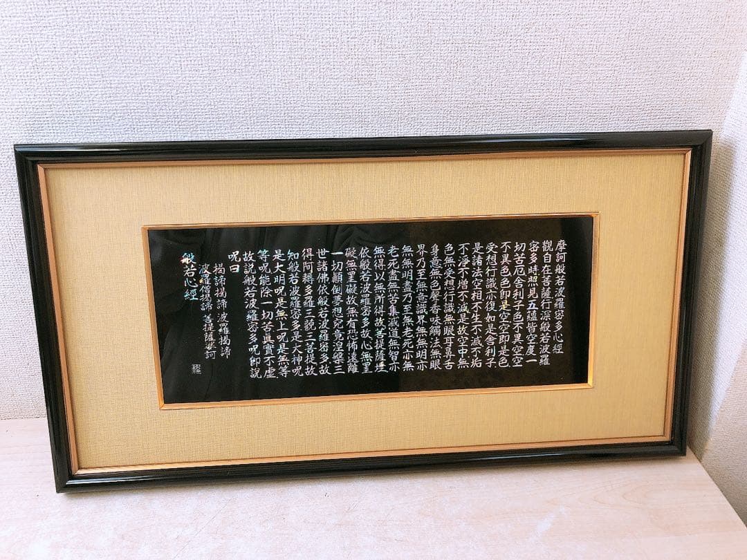螺鈿細工 般若心経 壁掛け 冠婚葬祭 仏教 約64×33.5cm 箱入