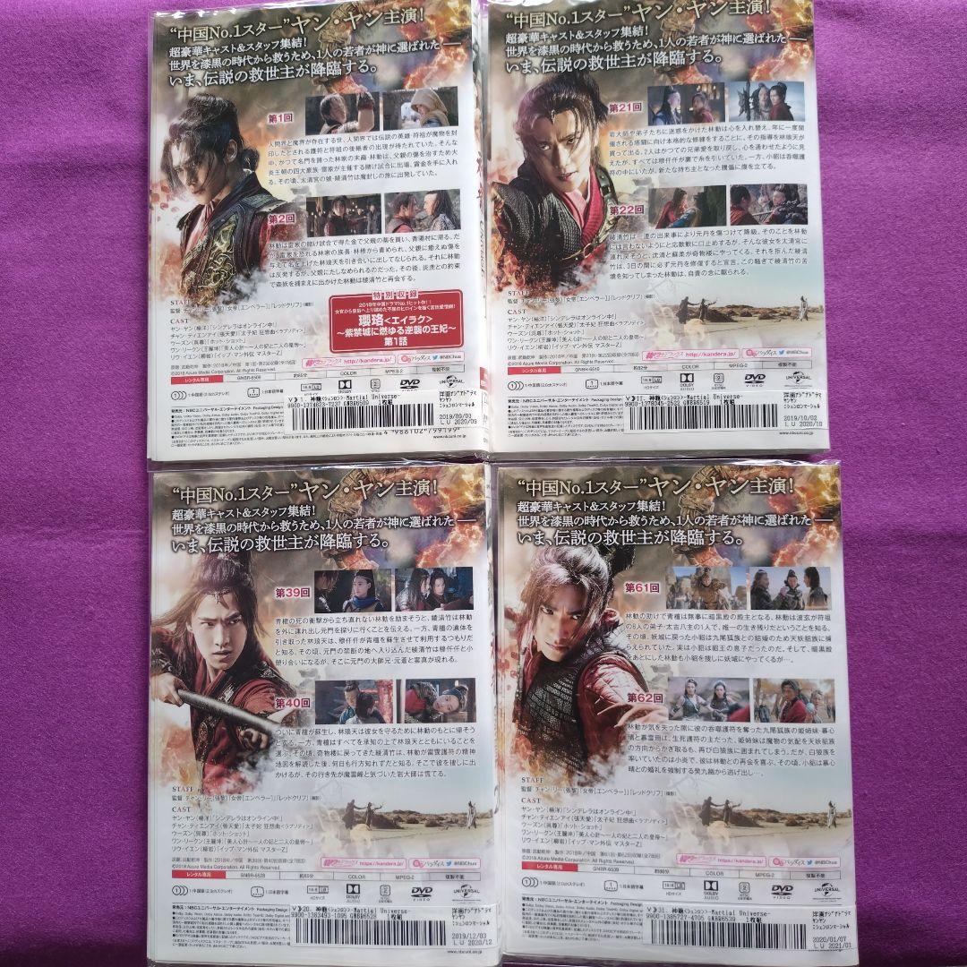 中国ドラマ『神龍〈シェンロン〉全39巻　レンタル落ちDVD』