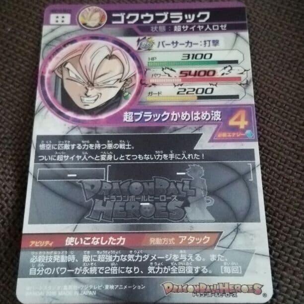 ゴクウブラック(完売)