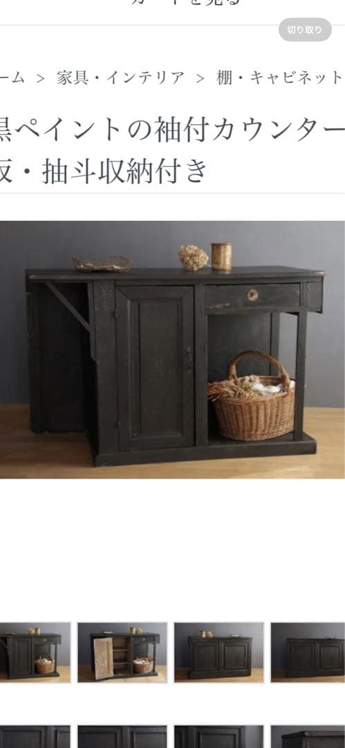 フランスアンティーク〜黒ペイントの袖付きカウンター・収納付き