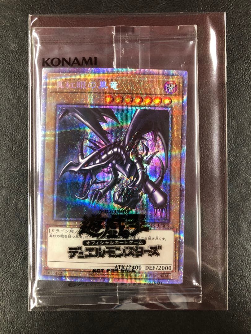 kny25701#73遊戯王 真紅眼の黒竜 プリズマ 未開封