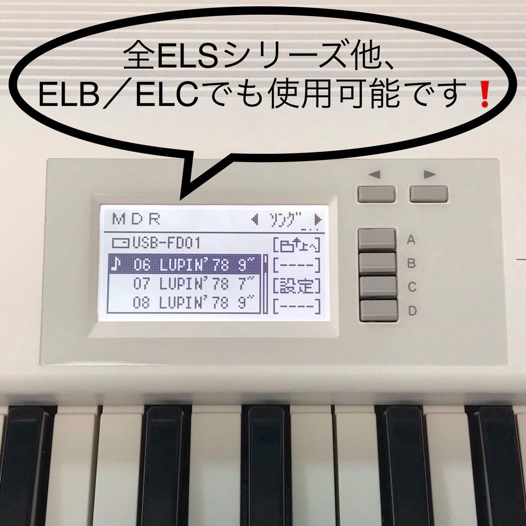 ★ステージア用フロッピーディスクドライブ★FD付EL楽譜対応★エレクトーン★