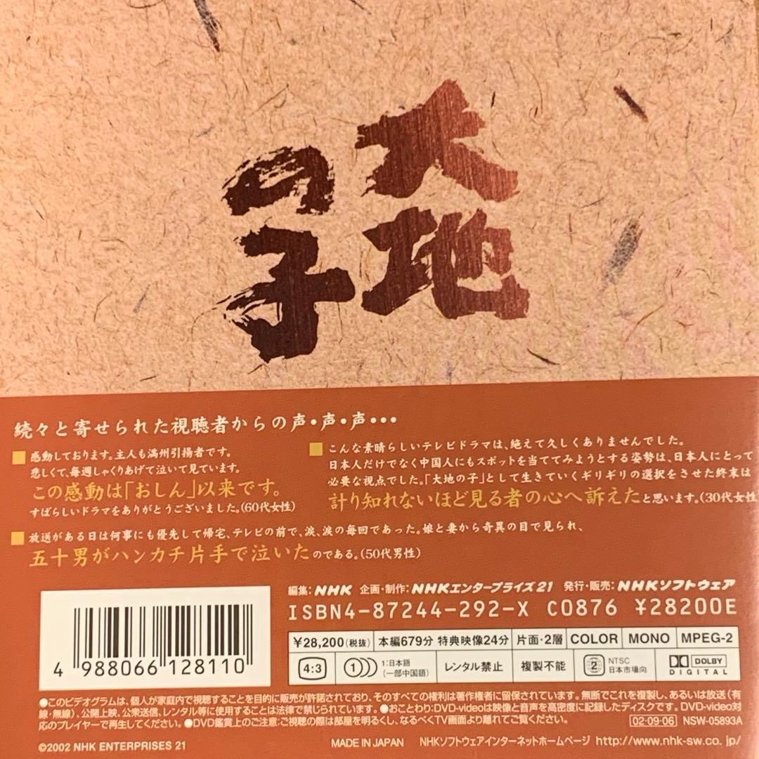【原作：山崎豊子】大地の子 全集 DVD 6巻セット