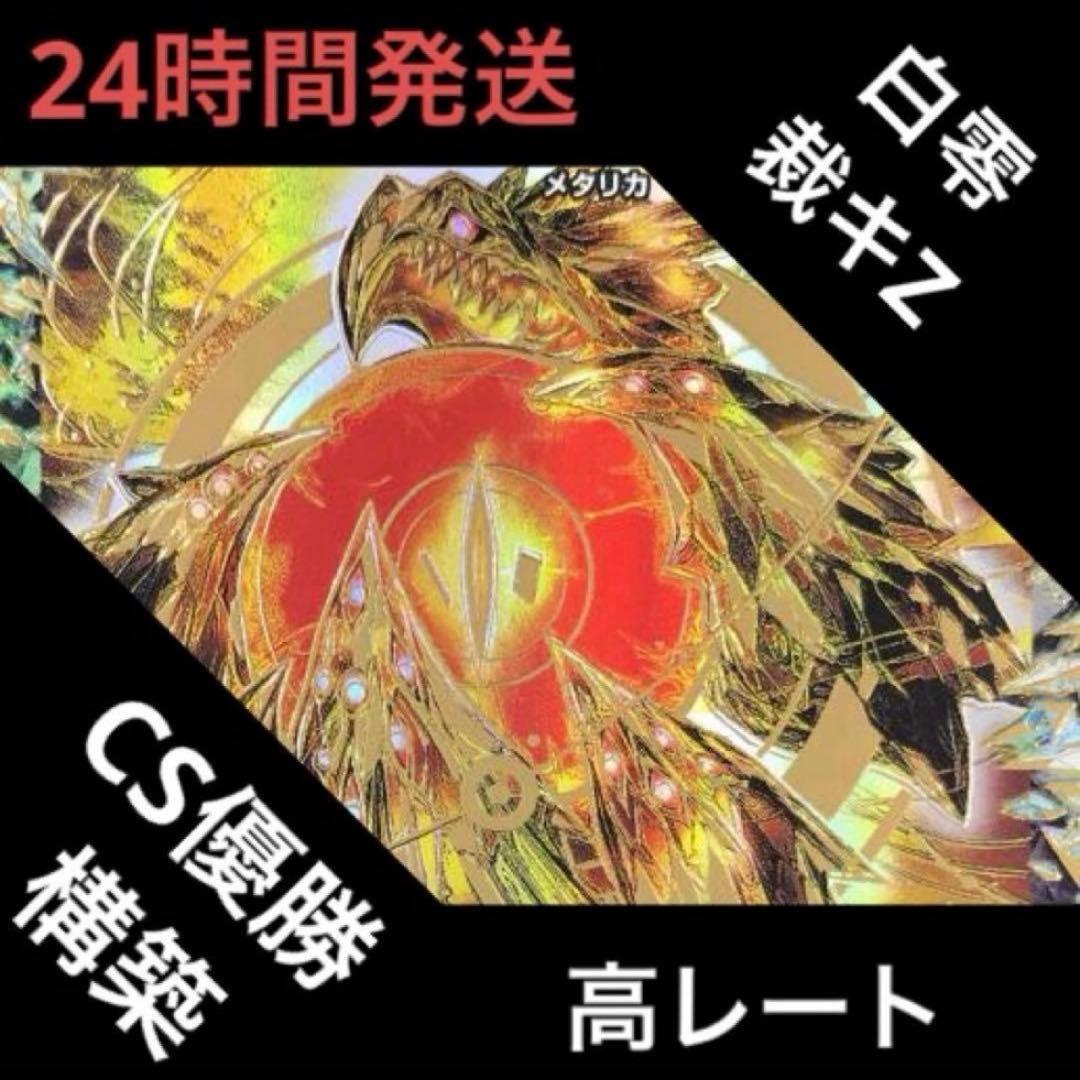 高レート白零裁キZ デッキ