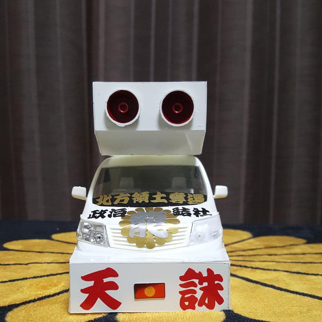 右翼街宣車アルファード