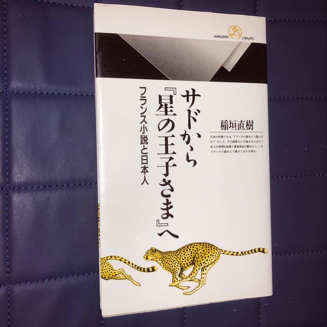 能登地震寄付　17冊　セット割引　日本語　星の王子さま研究