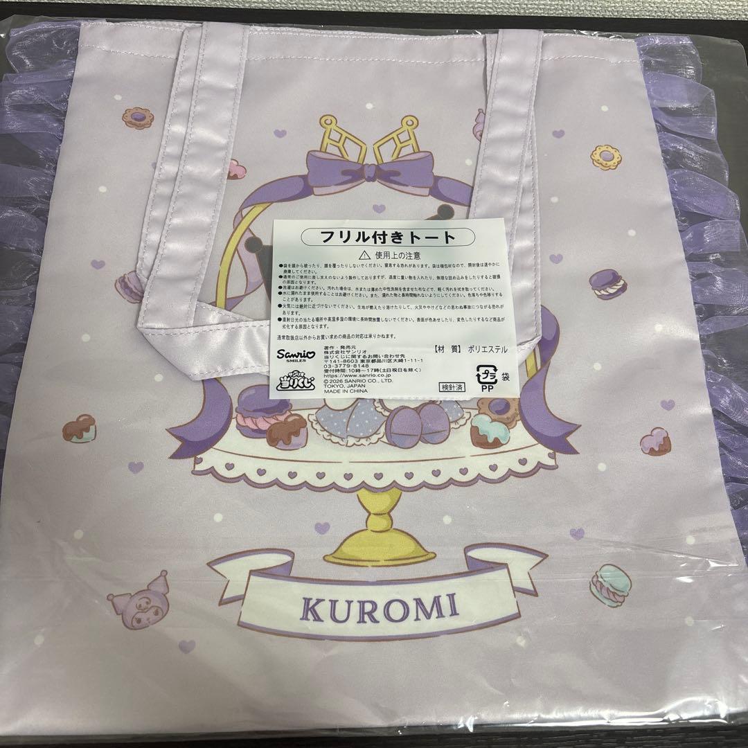 ち*ょ様 マイメロディ　クロミ　当りくじ　クロミコンプリートセット