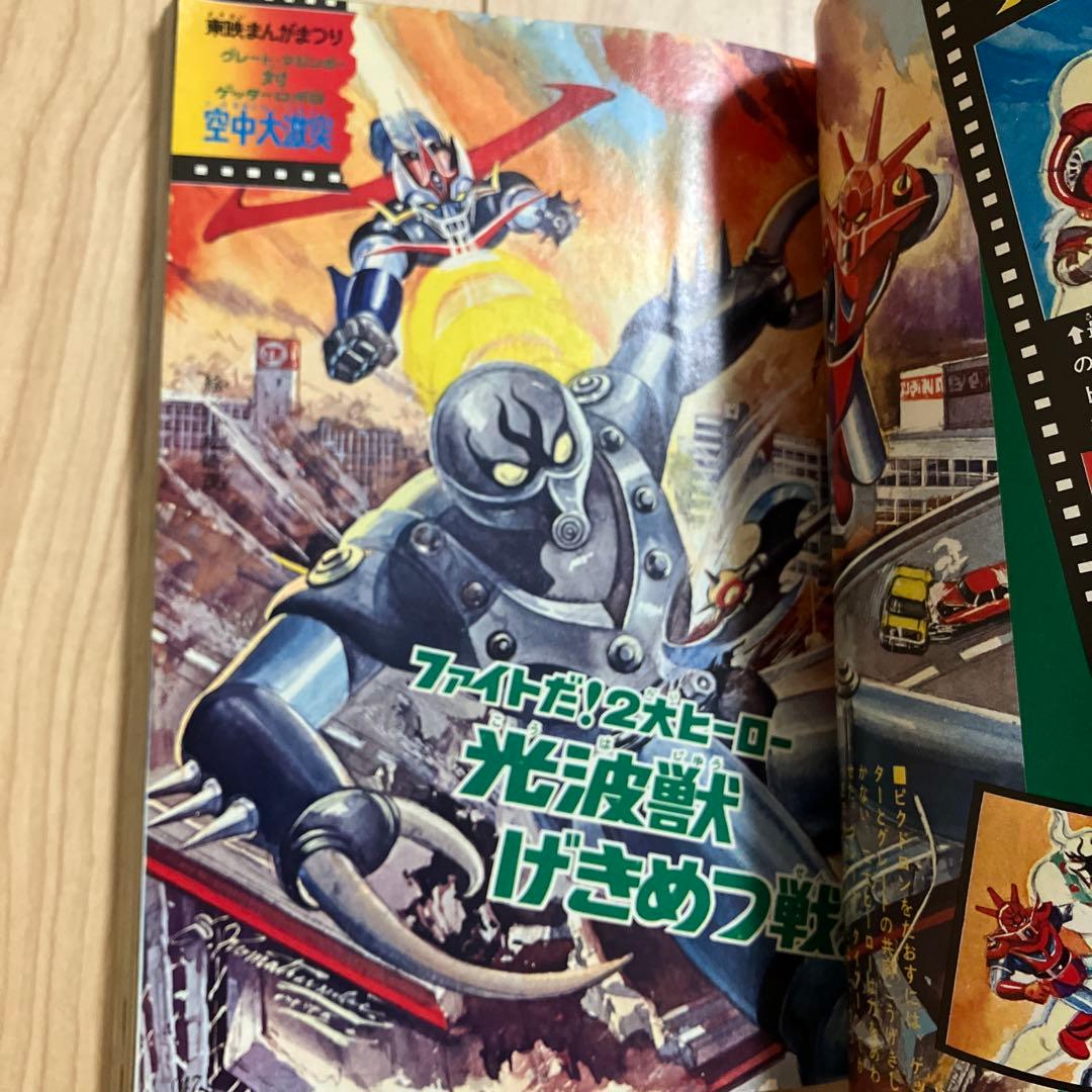 テレビマガジン １９７５（昭和５０年）年８月号