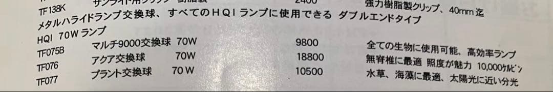 メタルハライドランプ サンライトＨ70 全生物 無脊椎 植物 水草 育成 ライト
