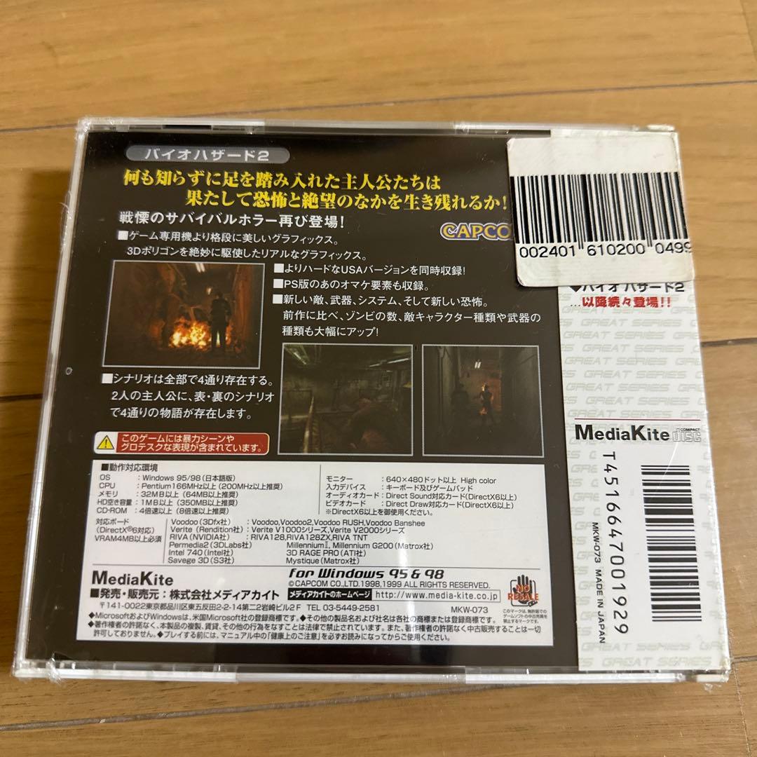 【新品未使用】バイオハザード2 for Windows95&98