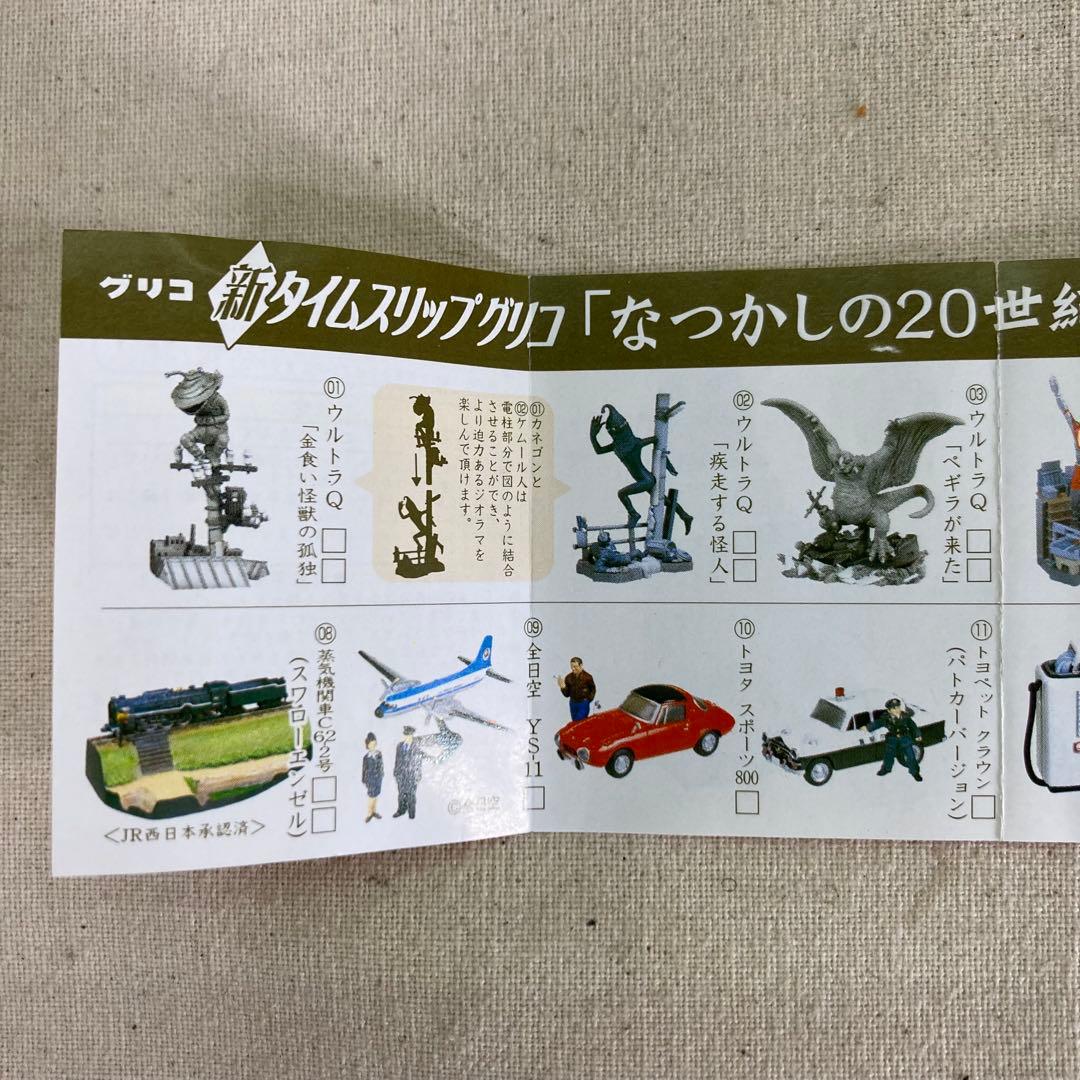 【19種コンプリート★未開封あり】新タイムスリップグリコ第3弾　グリコ　A②