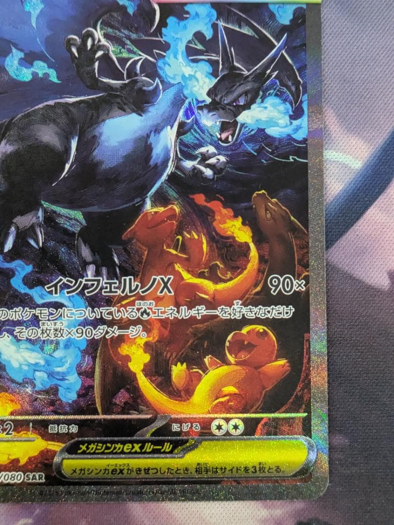 メガリザードンＸｅｘ　ＳＡＲ　ポケカ