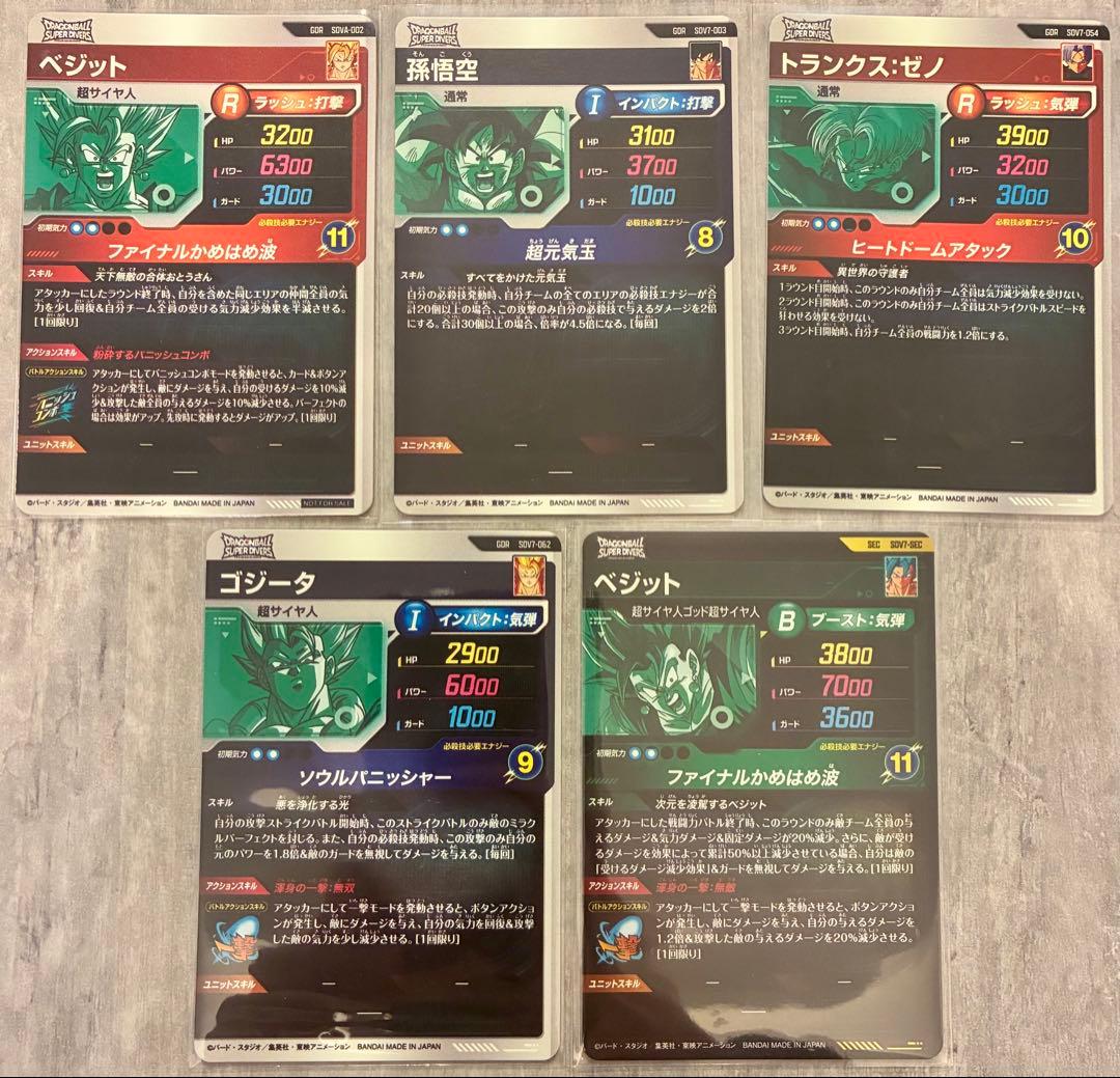 ドラゴンボールスーパーダイバーズ7弾 GDR SECセット