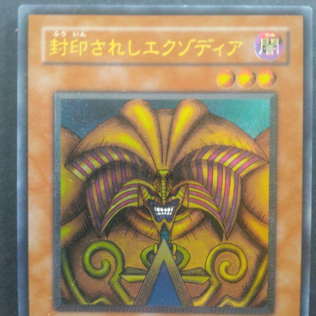 遊戯王　封印されしエクゾディア 307-057　アルテメット