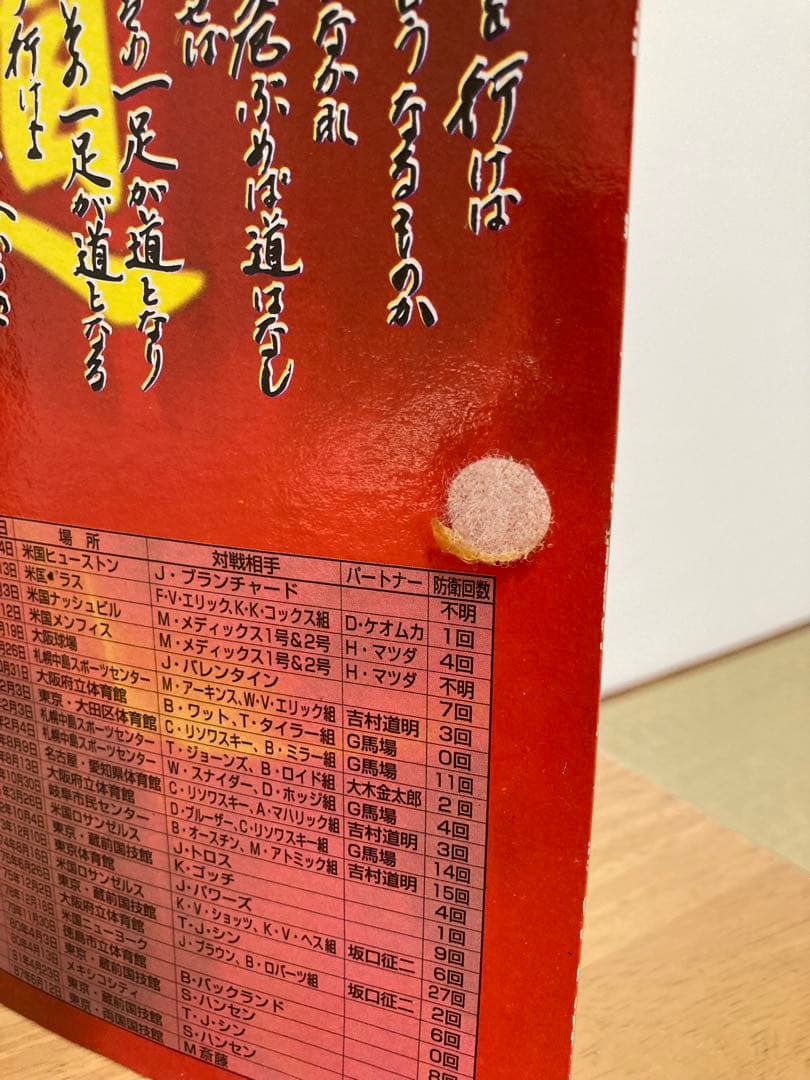 【値下げしました！】ＨＡＯ 闘魂伝説　アントニオ猪木　引退試合記念　フィギュア