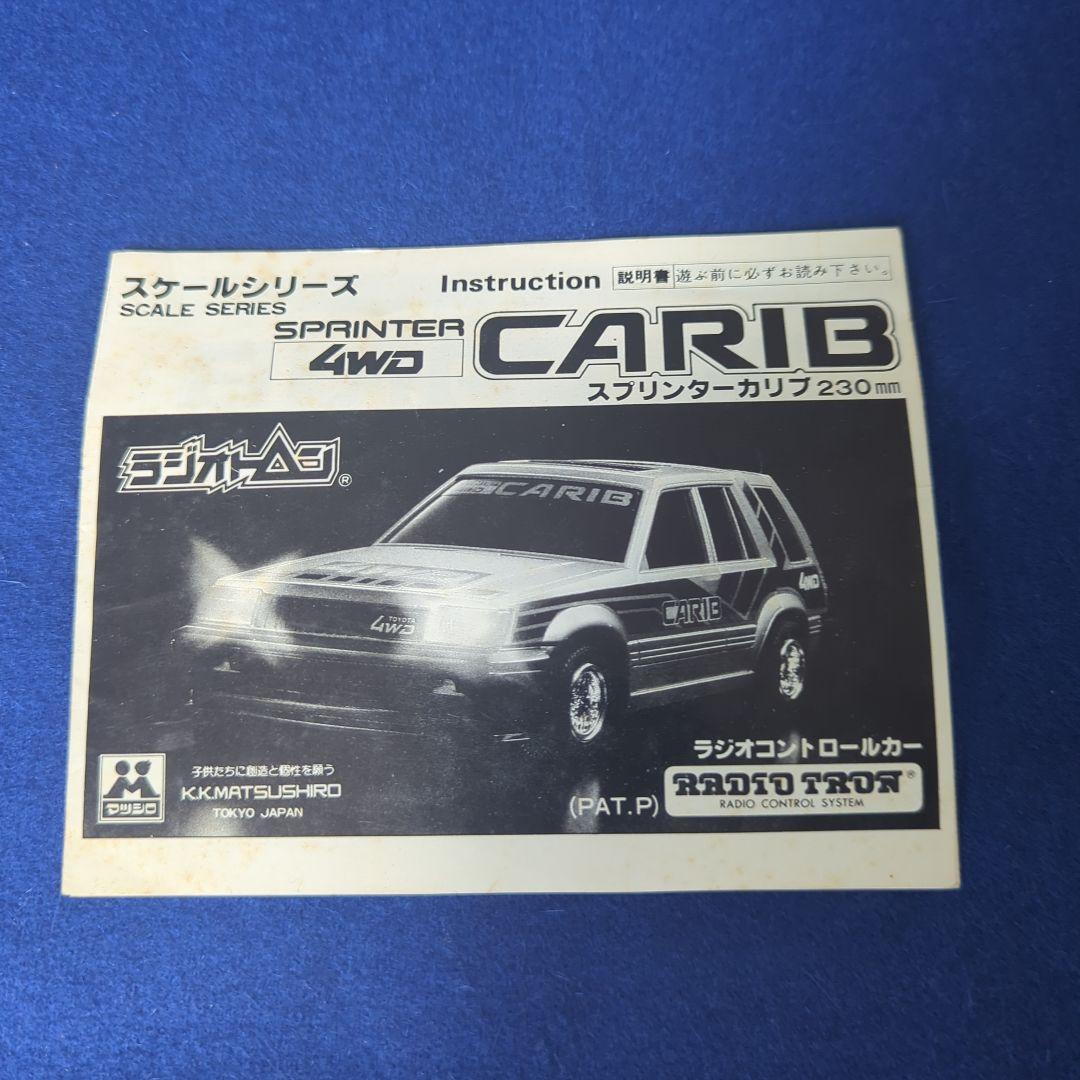 トヨタ　スプリンターカリブ４WD ラジオコントロールカー動作確認済