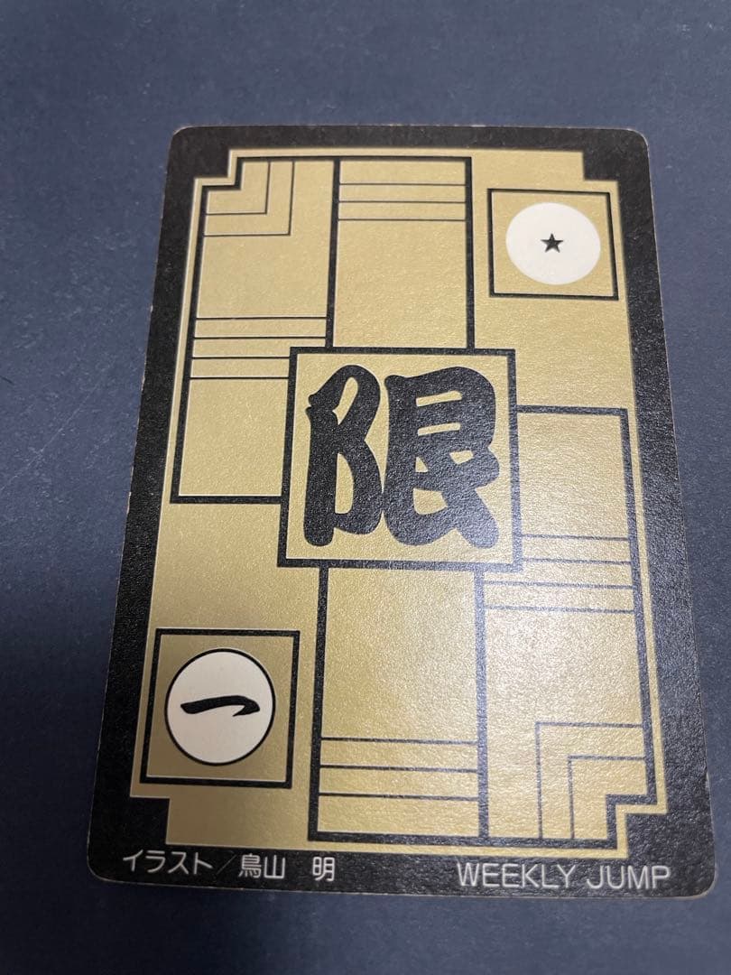 ドラゴンボール　カードダス　limited3000　リミテッド　夢