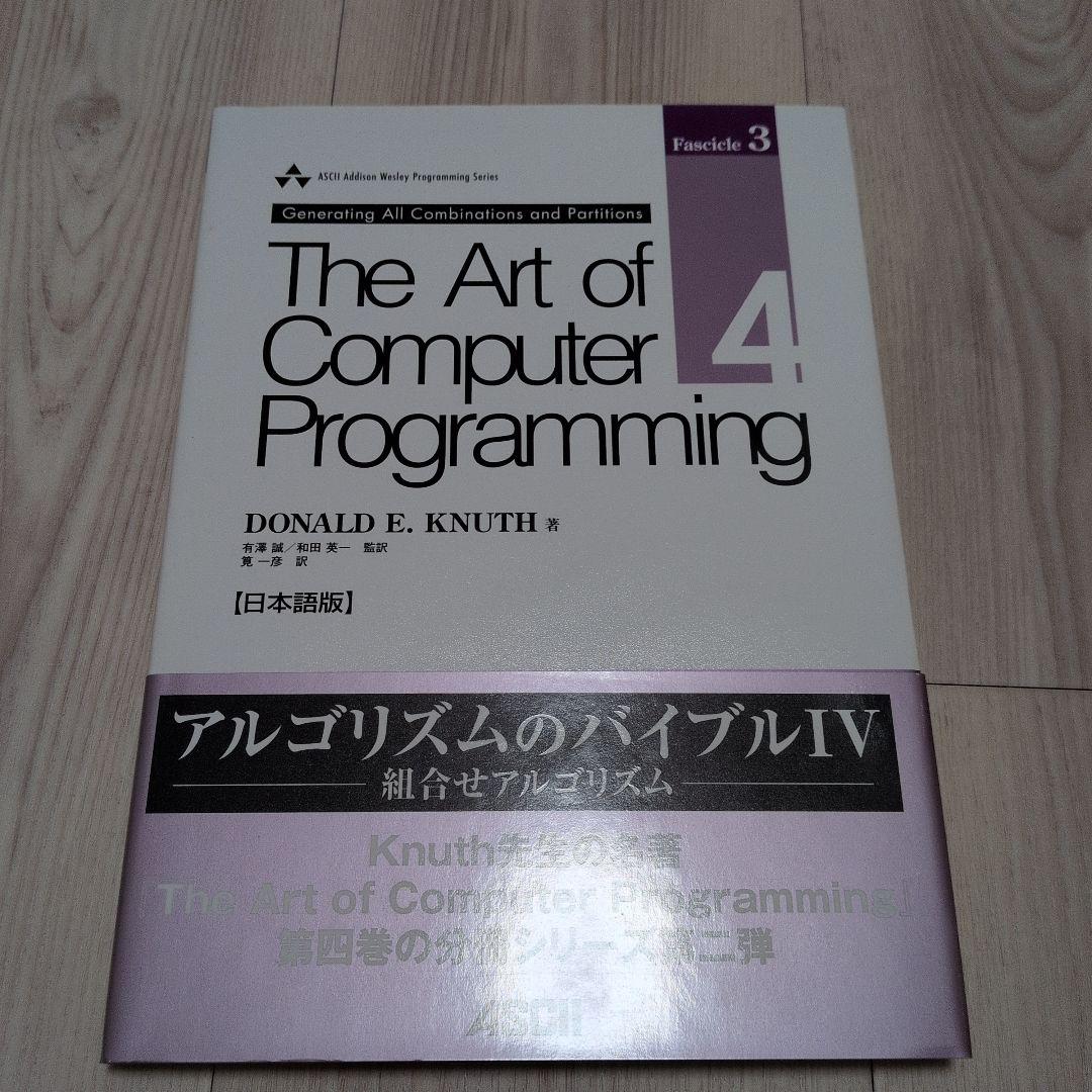 The Art of Computer Programming 全巻セット