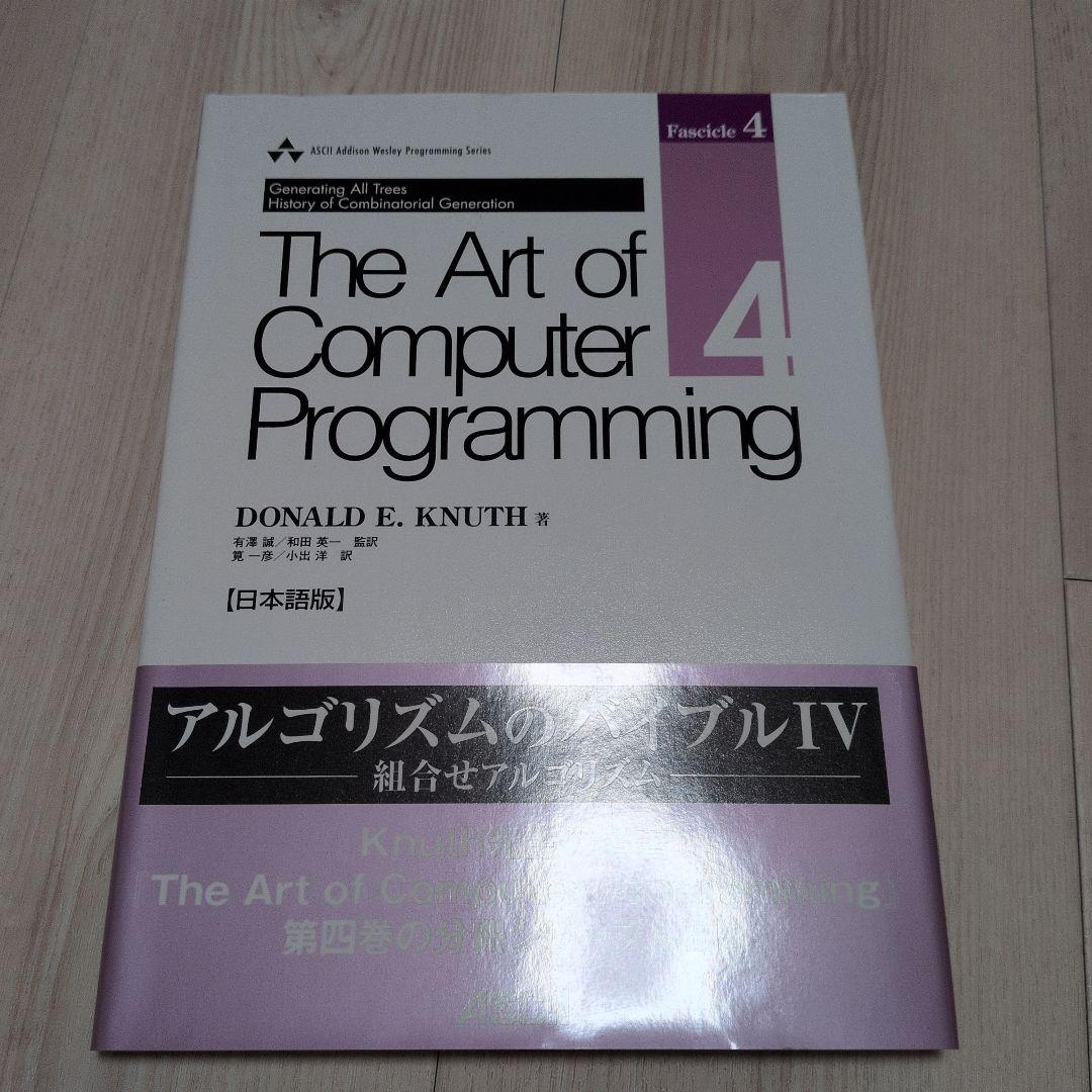 The Art of Computer Programming 全巻セット