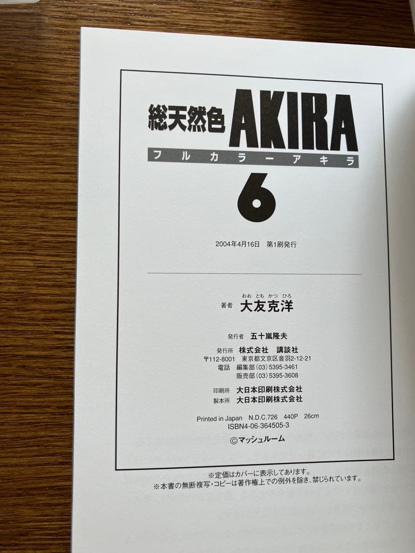 AKIRA フルカラー版(全６巻)