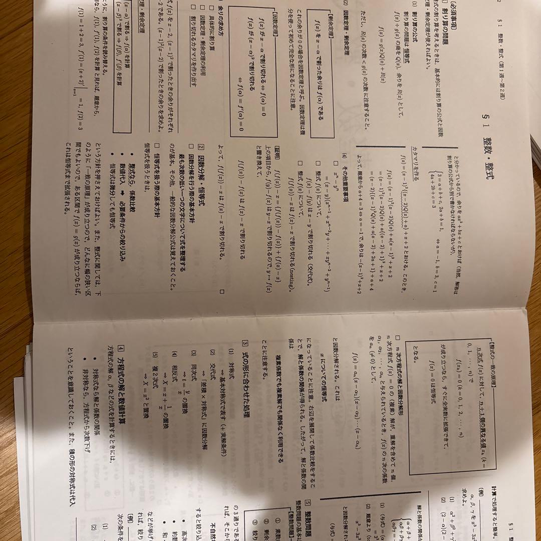 鉄緑会高3理系数学　単元別演習大阪校