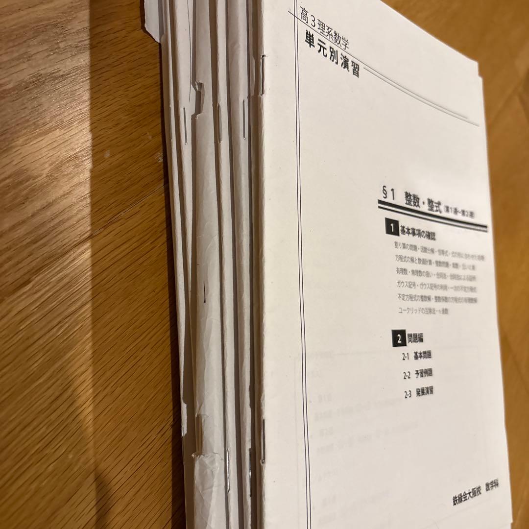 鉄緑会高3理系数学　単元別演習大阪校