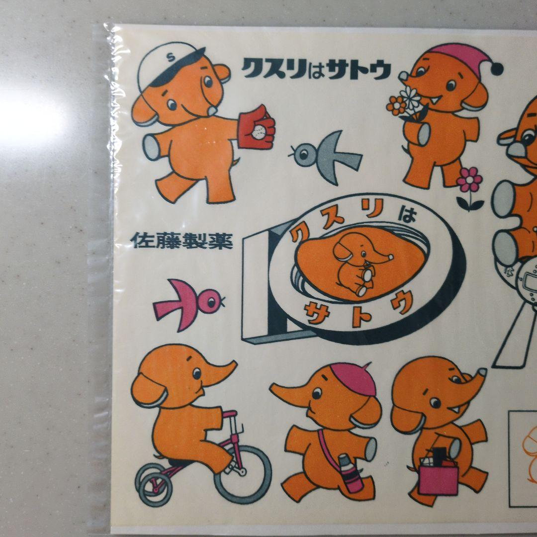 昭和レトロ 佐藤製薬 さとちゃん 紙もの