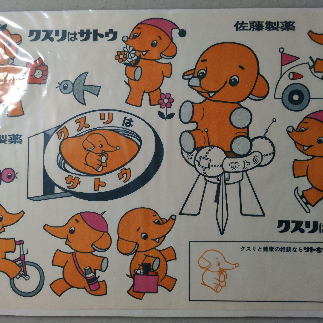 昭和レトロ 佐藤製薬 さとちゃん 紙もの