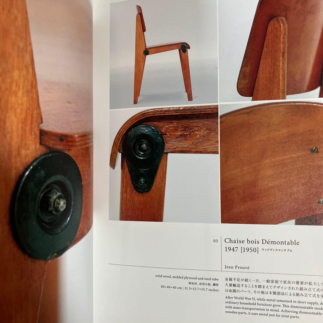 美品 ジャン プルーヴェ 20世紀デザインの巨人 初版 PROUVE 本