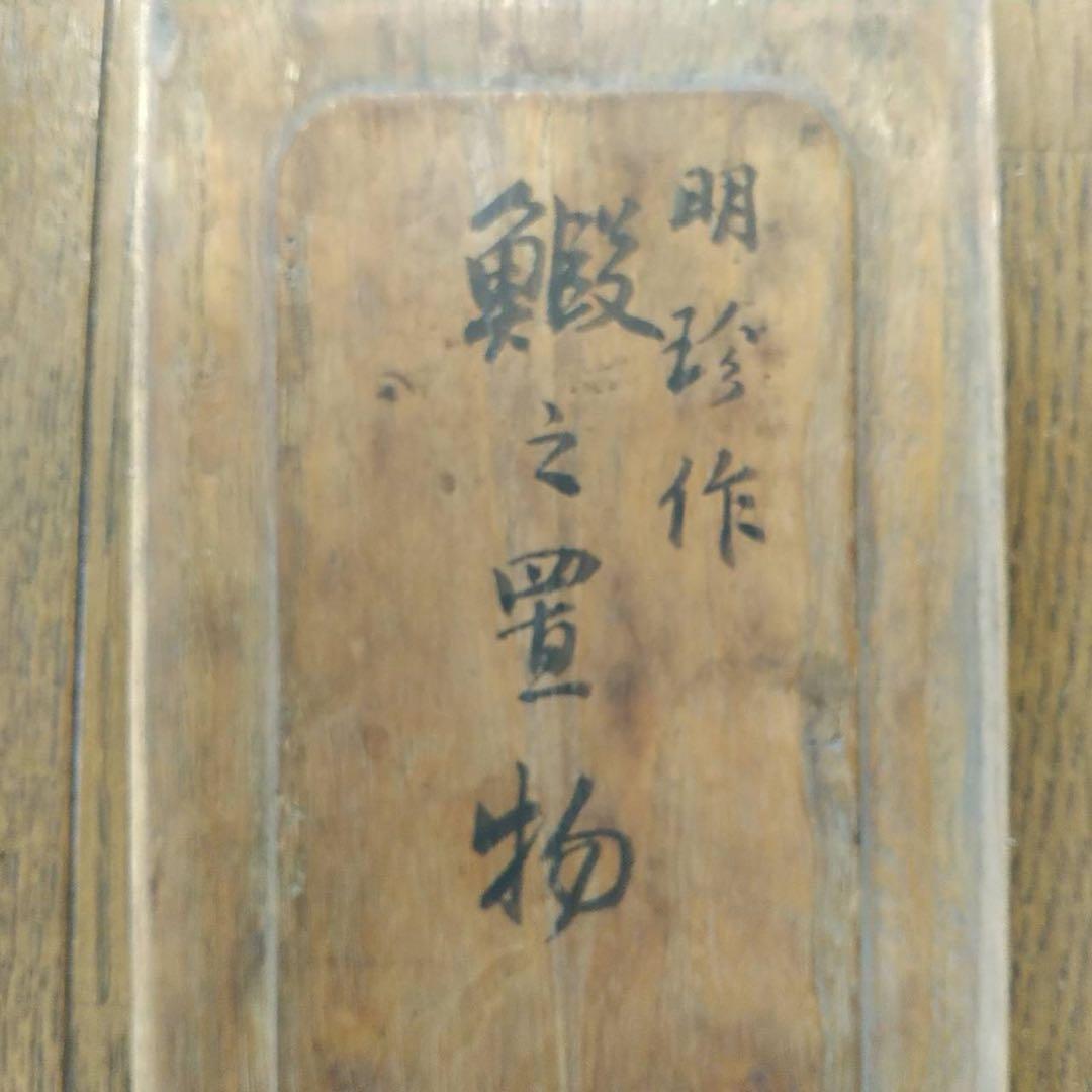 【明珍　伊勢海老　鉄製　自在置物】