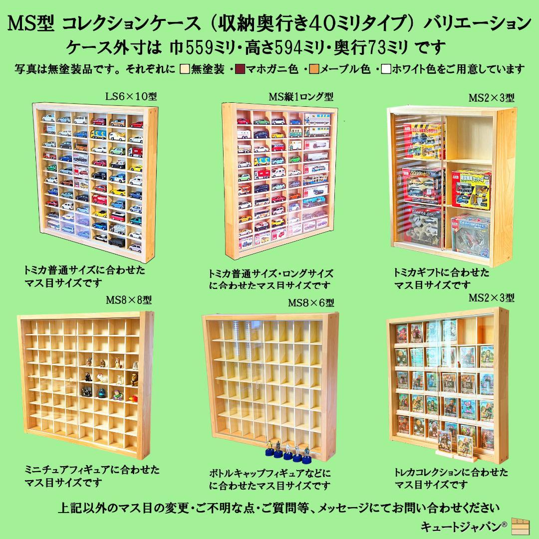 アクリル障子付 トミカ１２０台 ロングトミカ２０台 収納 ホワイト色塗装 日本製