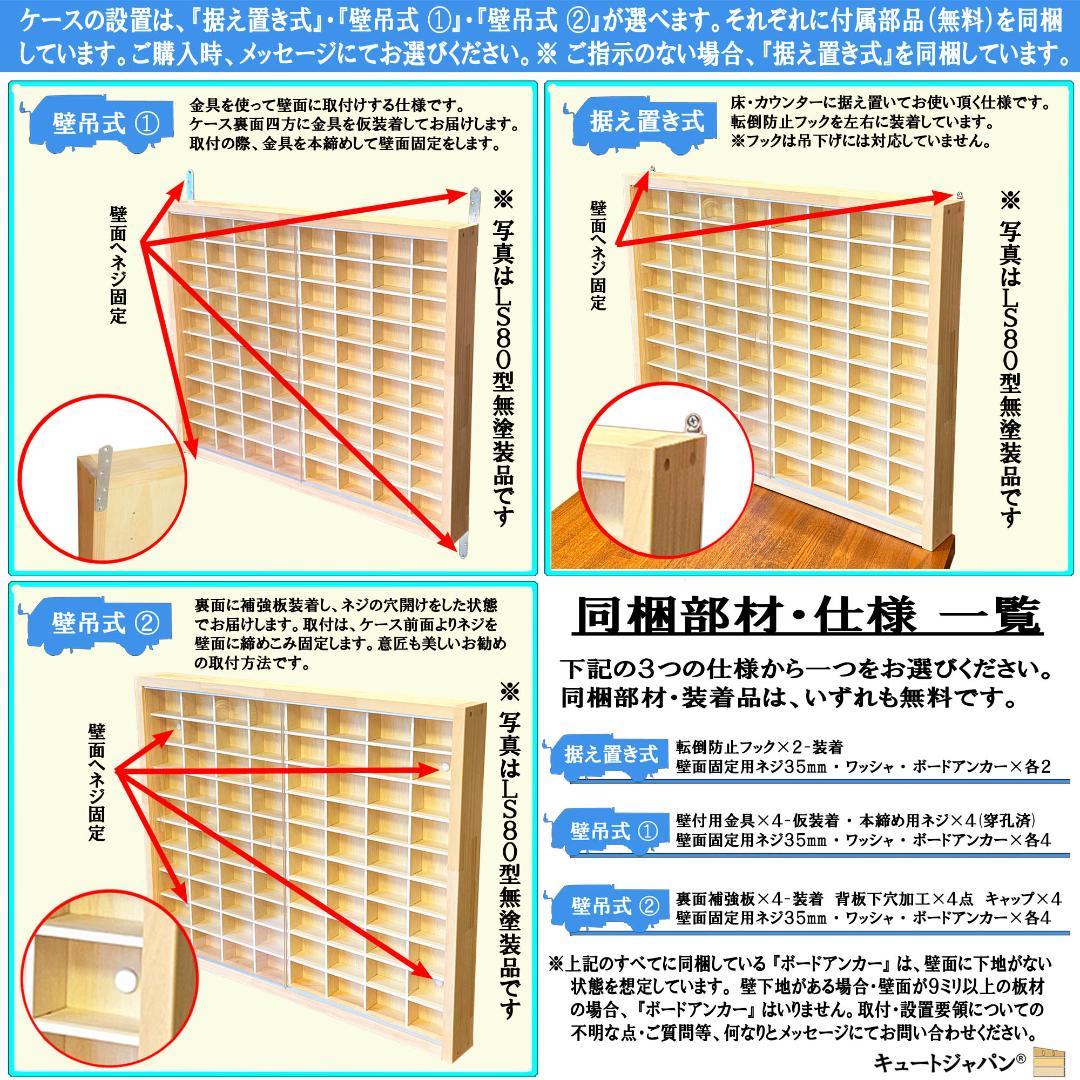 アクリル障子付 トミカ１２０台 ロングトミカ２０台 収納 ホワイト色塗装 日本製