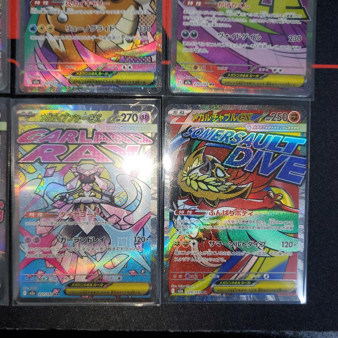 ポケモンカード メガドリーム MA AR まとめ売り
