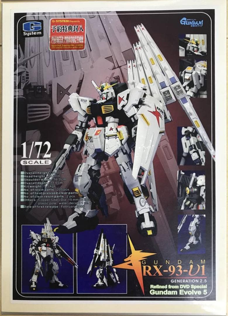 生産終了　絶版品 1/72 G-System νガンダム　新品　未組み立て