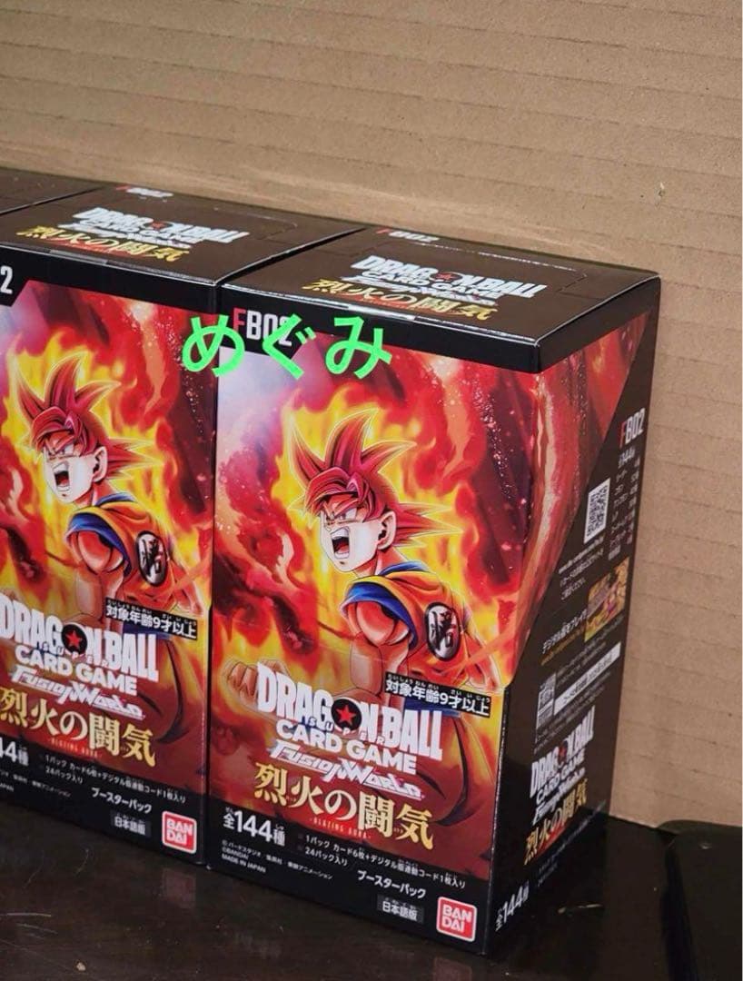 ドラゴンボール フュージョンワールド  烈火の闘気 FB02 3BOXテープ付き